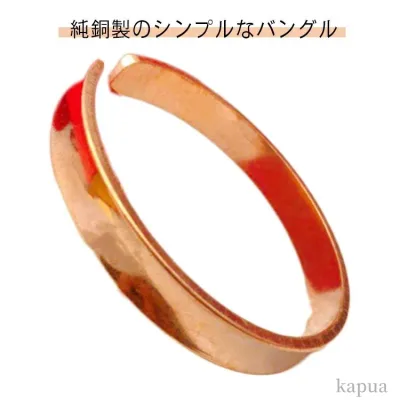 【送料無料】健康グッズ メンズ レディース 紫銅 電磁波対策 電磁波対策 電磁波過敏症 2個セット ブレスレット バングル 純銅