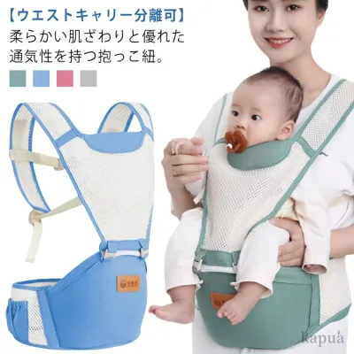 【送料無料】軽量 多機能 暑さ対策 通気性 メッシュ ベビーキャリア 36ヵ月まで 新生児 4WAY 抱っこひも ヒップシート 抱っこ紐