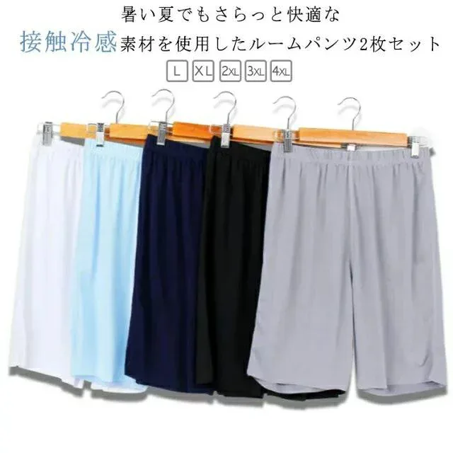 【送料無料】メンズ 夏 接触冷感 ステテコ 2枚セット 薄手 ゆったり ハーフパンツ スポーツ パジャマ 大きいサイズ 5分丈 ウエストゴム 無地 ひんやり