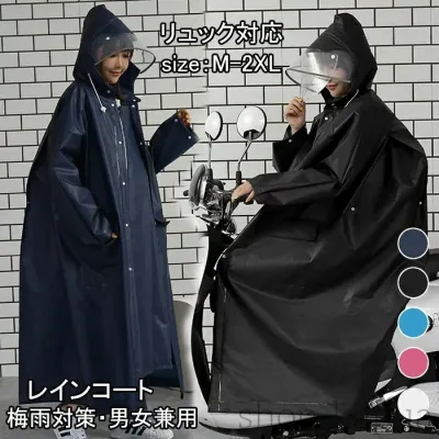 【送料無料】レディース メンズ 自転車 通学 通勤 リュック対応 バイクポンチョ レインポンチョ 雨具 雨合羽 二重ツバ付き