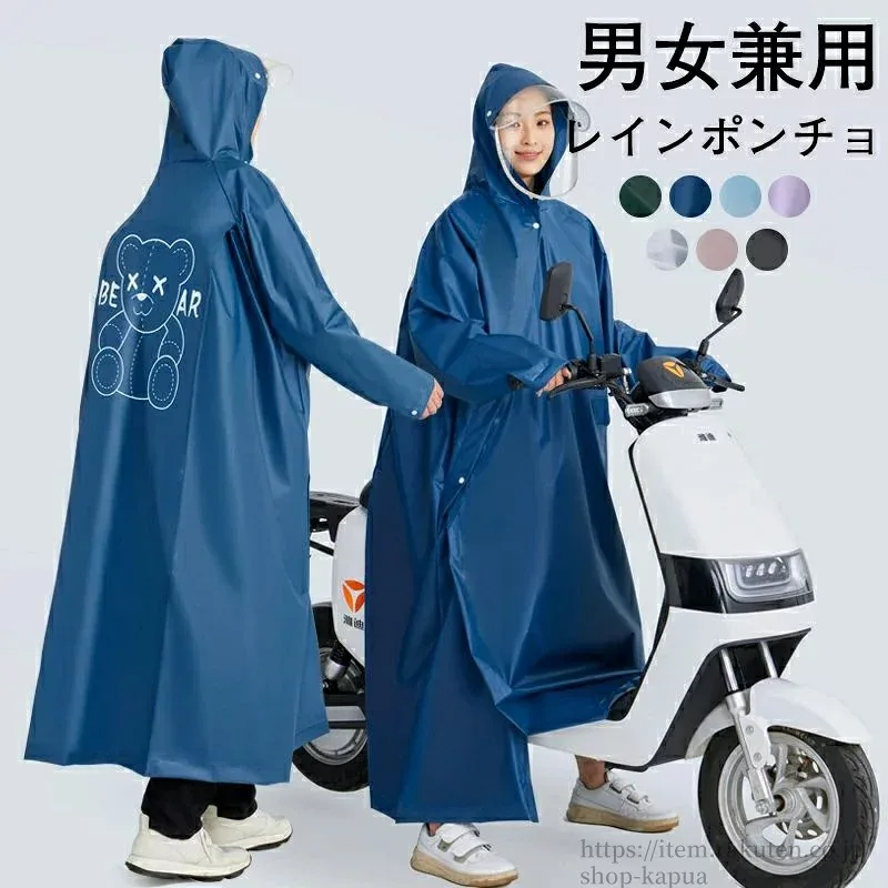 【送料無料】買い物マラソン:レインコート 自転車 通学 通勤 リュック 保育園 レインポンチョ 二重ツバ 反射テープ アウトドア キャンプ