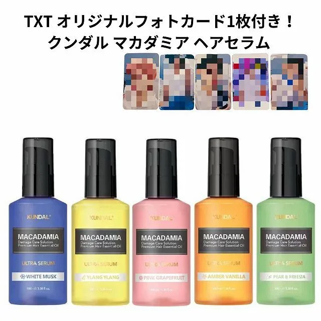 ランキング受賞! 国内発送 韓国コスメ ヘアケア 【TXTオリジナルフォトカード1枚付き】 KUNDAL(クンダル) マカダミア ヘアセラム 100ml 全5種類 イランイラン ペア—&フリージア ピンクグレープフルーツ アンバーバニラ ホワイトムスク ダメージヘア 傷んだ髪