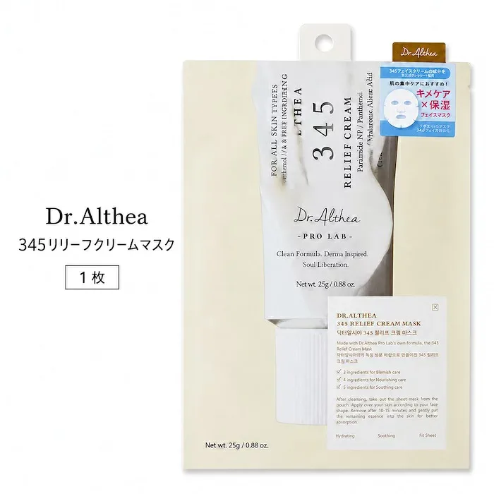 国内発送 Dr.Althea 345リリーフクリームマスク 1枚 25g ドクターエルシア 345 Relief Cream Mask フェイスマスク シートマスク 韓国コスメ 保湿マスク 乾燥肌 うるおい 密着 集中ケア