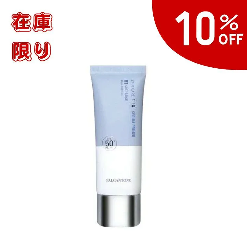【お買い物マラソンSALE 10%OFF】国内発送 送料無料 韓国コスメ 化粧下地 日焼け止め PALGANTONG(パルガントン) スキンケア フィックス セラム プライマー SPF50+/PA++++ 化粧崩れ 密着 毛穴レス 血色感 陶器肌