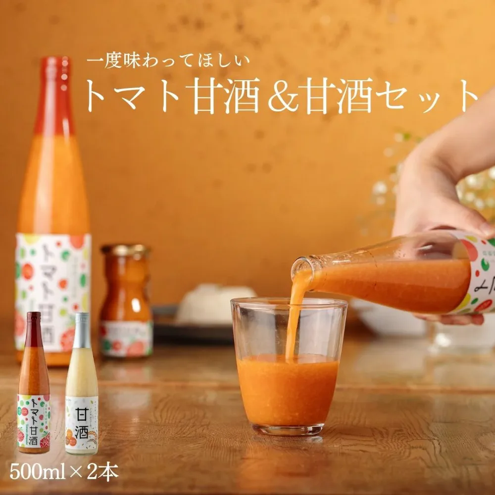 日南トマト加工株式会社 トマト甘酒・甘酒各1本 2本セット 鳥取県日南町産 500ml ミックス 産地直送 砂糖不使用 国産米 トマト農家 あまざけ 飲む点滴