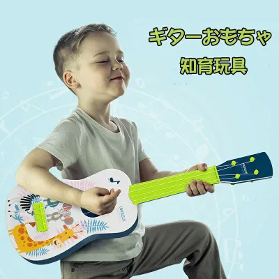 【ポイント 5倍UP !】ギター 子供用 おもちゃ 可愛い 知育玩具 子供 楽器 玩具 入園祝い 男の子 5歳 6歳 7歳 8歳 子供の日 プレゼント 誕生日 ギフト