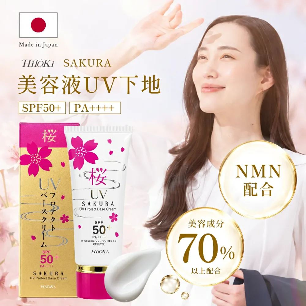 HiTOKi Sakura UV protection base cream SPF50+