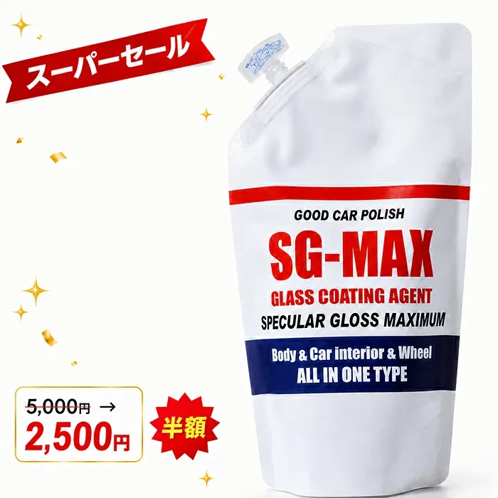 イベントで半額 ガラスコーティング剤 SG-MAX 500ml 詰め替え 送料無料 大容量 車 コーティング剤 撥水 ツヤ出し 洗車 ボディ バイク スマホ ゴルフ 釣り竿 水回り 簡単施工 業務用 プロ仕様 ノーコンパウンド 濡れたまま 日本製