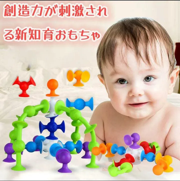 吸盤ブロック 知育玩具 お風呂おもちゃ 立体ブロック 男の子 女の子 2-7歳