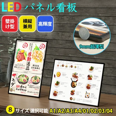 レビュー投稿特典★LED看板 led ライトパネル A1 A2 A3 A4 壁付グリップ式 店舗用 メニューボード 屋内用 ポスターフレーム 薄型 掲示板 コーヒー店 生花店 お菓子屋 レストラン 定食屋 展示会 料理屋 LEDポスターパネル 一年間保証 目立つ メニュー表示 案内板 飲食店