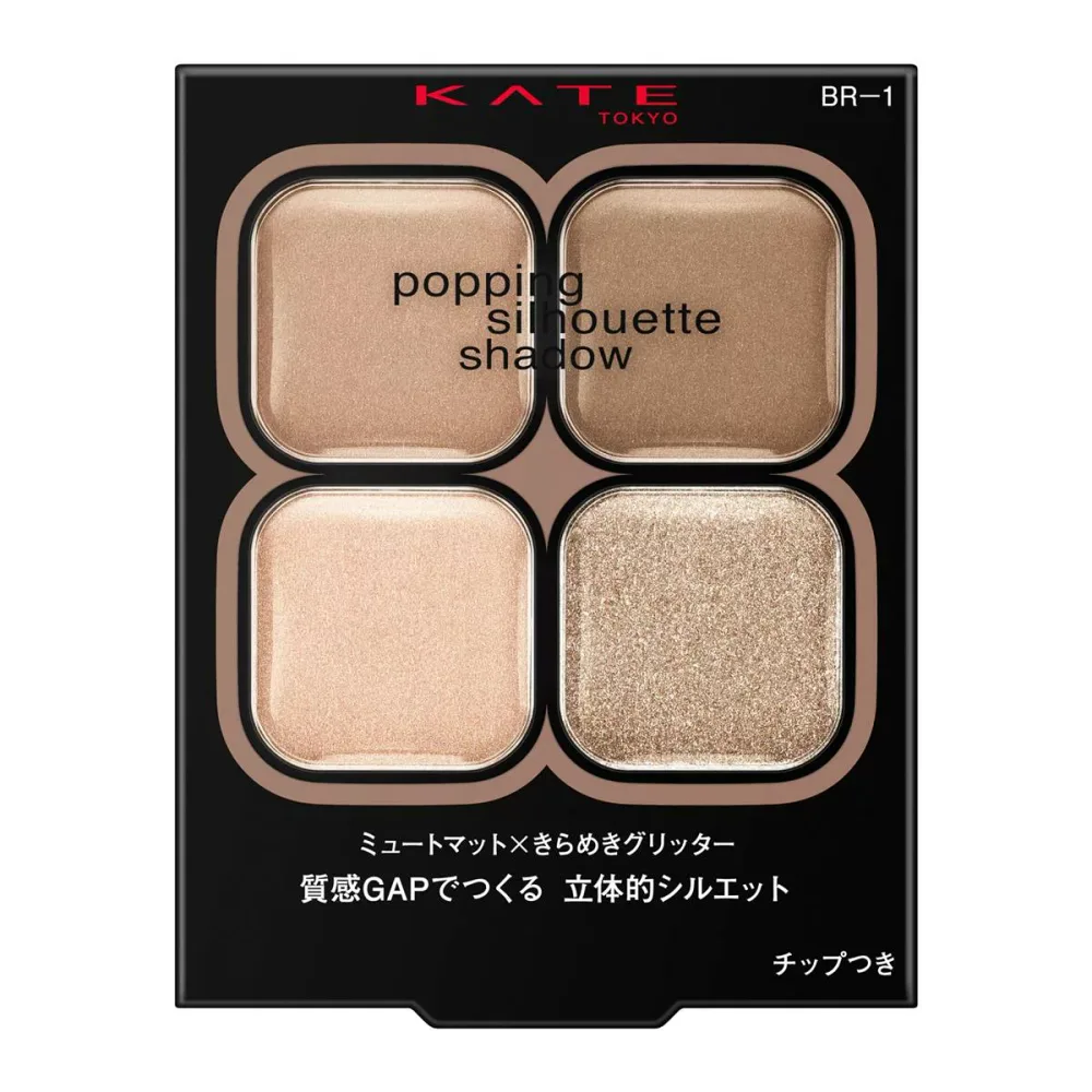 Kate ケイト ポッピングシルエットシャドウ BR-1
