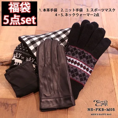 【10%OFFクーポン!10/21(水)9:59まで】SAFS レザー手袋 必ず入る 福袋 メンズ 2023 レザー 手袋 本革手袋 ニット手袋 スポーツマスク ネックウォーマー 5点入り 男性 ギフト 実用 ns-fkb-m05 イベント