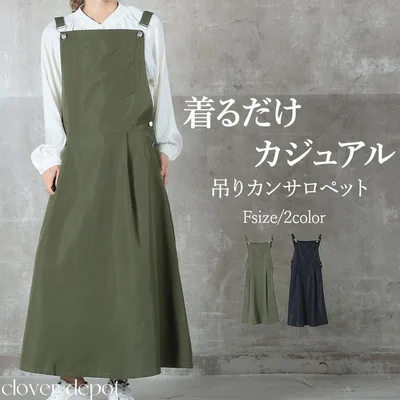 【10%OFFクーポン!10/27(火)9:59まで】CLOVERDEPOT 「大人シルエット」広がり過ぎないサロペスカート サロペット オールインワン スカート ワンピース レディース ワンピ ジャンパースカート オーバーオール ロング ゆったり 体型