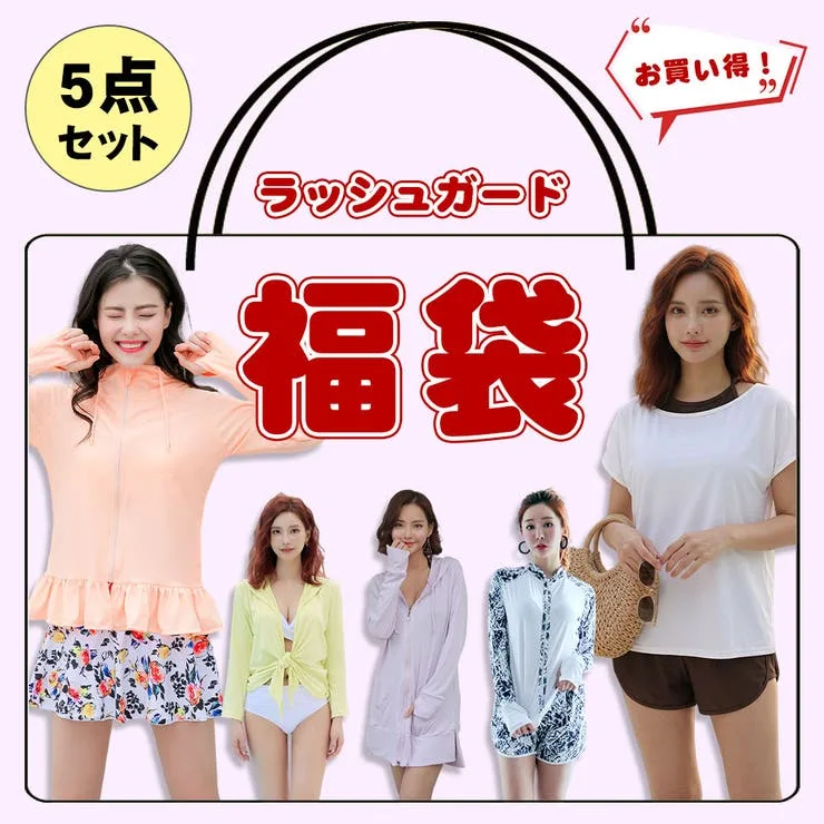 HOYUKI 【超お買い得福袋】ラッシュガード 5点セット レディース 福袋 水着 UVカット 長袖 ラッシュパーカー トップス 海 プール 紫外線対策 おしゃれ スポーツ アウトドア イベント