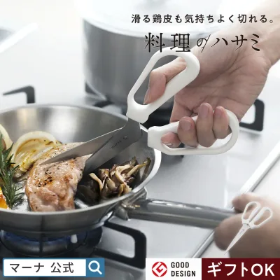 ポイント20倍【マーナ公式】料理のハサミ キッチンバサミ 分解 食洗機対応 ステンレス 左利き 両利き ハサミ 切れ味抜群 外せる 洗える 防サビ加工 錆びにくい 両利き コンパクト 細かい作業 調理 肉切り 海苔 野菜 カット おしゃれ キッチン 便利グッズ メール便 黒 白 K747