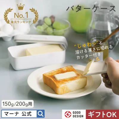 【マーナ公式】密閉できる カッター付き バターケース K776 バターナイフ付き おしゃれ バターカットケース 保存容器 パッキン付き 200g用 食洗機対応 収納 バターカッターケース 丈夫 簡単 カットできる 小分け スライサー バター入れ キッチン 便利グッズ marna