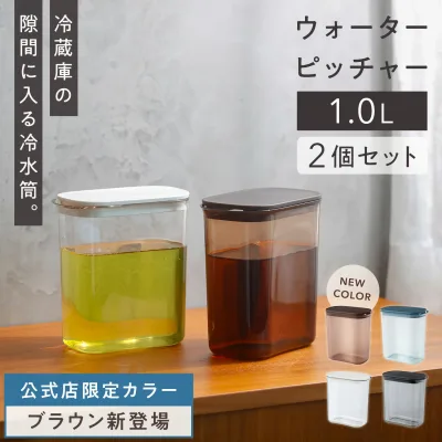 楽天1位【マーナ公式】ウォーターピッチャー 1L 2個セット 麦茶ポット 耐熱 パッキンなし 洗いやすい 食洗機対応 冷水筒 2L 2リットル 冷蔵庫 おしゃれ かわいい 四角 プラスチック 割れにくい お茶ポット サーバー スリムジャグ 広口 コンパクト ボトル X143