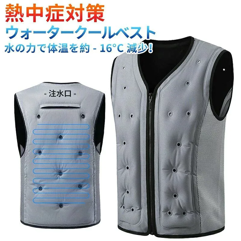 冷却ベスト 水冷服 氷冷ベスト 水冷式 瞬間冷却 夏冷感作業服 冷却服ワークウェア 軽量 夏 通気性 クールベスト 暑さ対策 熱中症対策 アウ 登山 釣り 節電対策