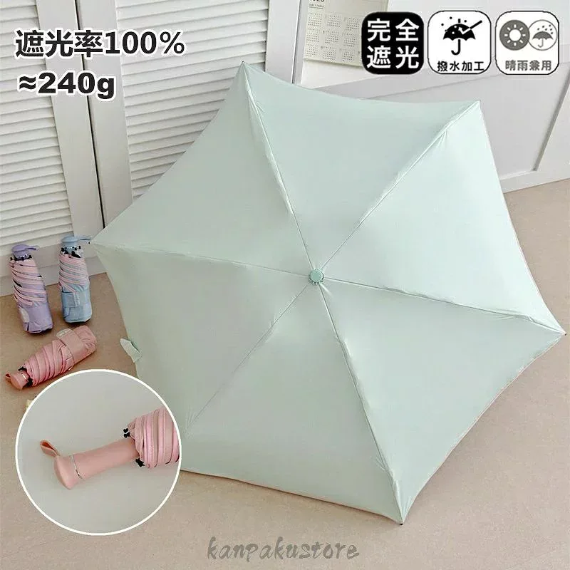 日傘 折りたたみ 240g 日傘折りたたみ 完全遮光 晴雨兼用 超軽量 おりたたみ傘 雨傘 軽量 メンズ レディース キッズ UVカット100% 軽量 遮光率100% コンパクト 遮熱 紫外線100カット 無