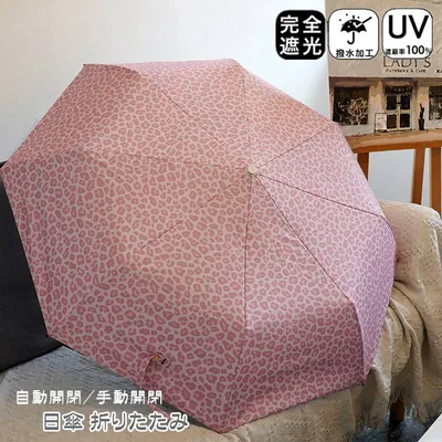 日傘 折りたたみ 完全遮光 自動開閉 ヒョウ柄 8本骨 おりたたみ傘 三段折 晴雨兼用 傘 雨傘 ワンタッチ 手動開閉 遮光率100% レディース キッズ 日傘 収納ケース UVカット 紫外線対策