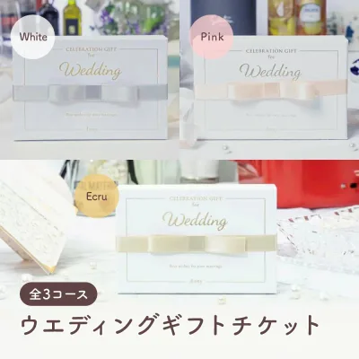 Anny 【選べる】 ウエディングギフトチケット 全3コース カタログギフト 人気 体験 ウエディング 結婚祝い 引き出物 ギフトチケット 内祝い 結婚内祝い お返し 退職祝い 誕生日 おしゃれ のし ラッピング 送料無料 ザワウ 10000円 1万円 1万円以下 体験ギフト 新婚 夫婦