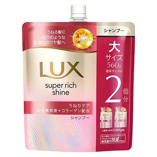 【3個セット】 LUXスーパーリッチシャイン ストレートビューティー シャンプー 詰め替え(560g)×3個セット【正規品】