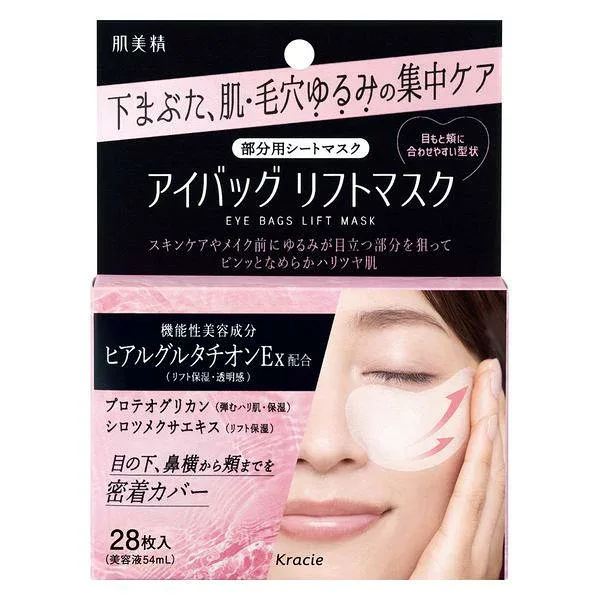 【20個セット】 肌美精 アイバッグ リフトマスク(28枚)×20個セット【正規品】