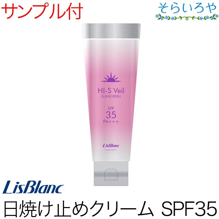 リスブラン ハイSヴェール SPF35 PA+++ 日焼け止め 40g ( ハイエスクリームのリニューアル) リスブラン化粧品