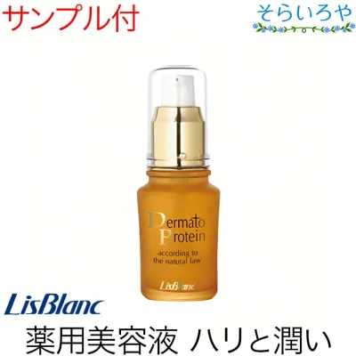 リスブラン 薬用ダーマトプロテイン 30ml 美容液 医薬部外品 リスブラン化粧品 送料無料