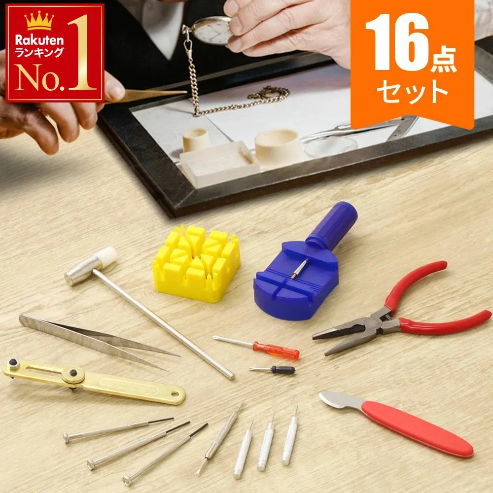 時計 修理 工具 16点セット 腕時計 時計修理 時計修理工具 バネ棒外し 電池交換 ウォッチツール 修理 工具 裏蓋 閉め 工具 こじあけ バンド ベルト 調整 調節 送料無料 1ms 2606SS