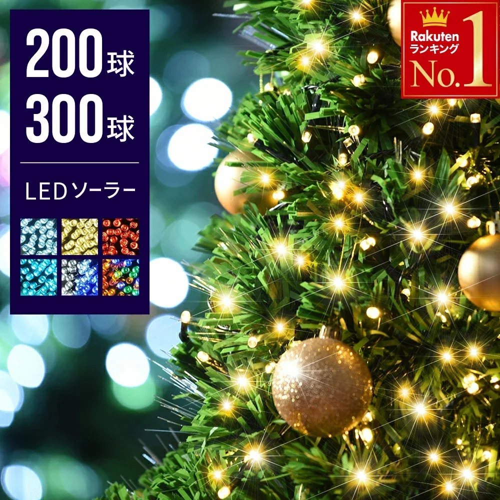 【 1年保証 高輝度拡散型LED 】 イルミネーション ソーラー ライト LED 屋外 防水 自動点灯 消灯 ストレート ジュエリーライト led LEDライト ソーラーライト クリスマス イルミネーションライト 野外 クリスマスツリー ライト 飾り自宅ベランダ 庭 外 ガーデンライト 家