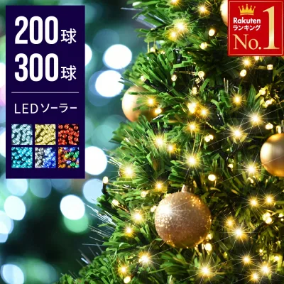 【 1年保証 高輝度拡散型LED 】 イルミネーション ソーラー ライト LED 屋外 防水 自動点灯 消灯 ストレート ジュエリーライト led LEDライト ソーラーライト クリスマス イルミネーションライト 野外 クリスマスツリー ライト 飾り自宅ベランダ 庭 外 ガーデンライト 家