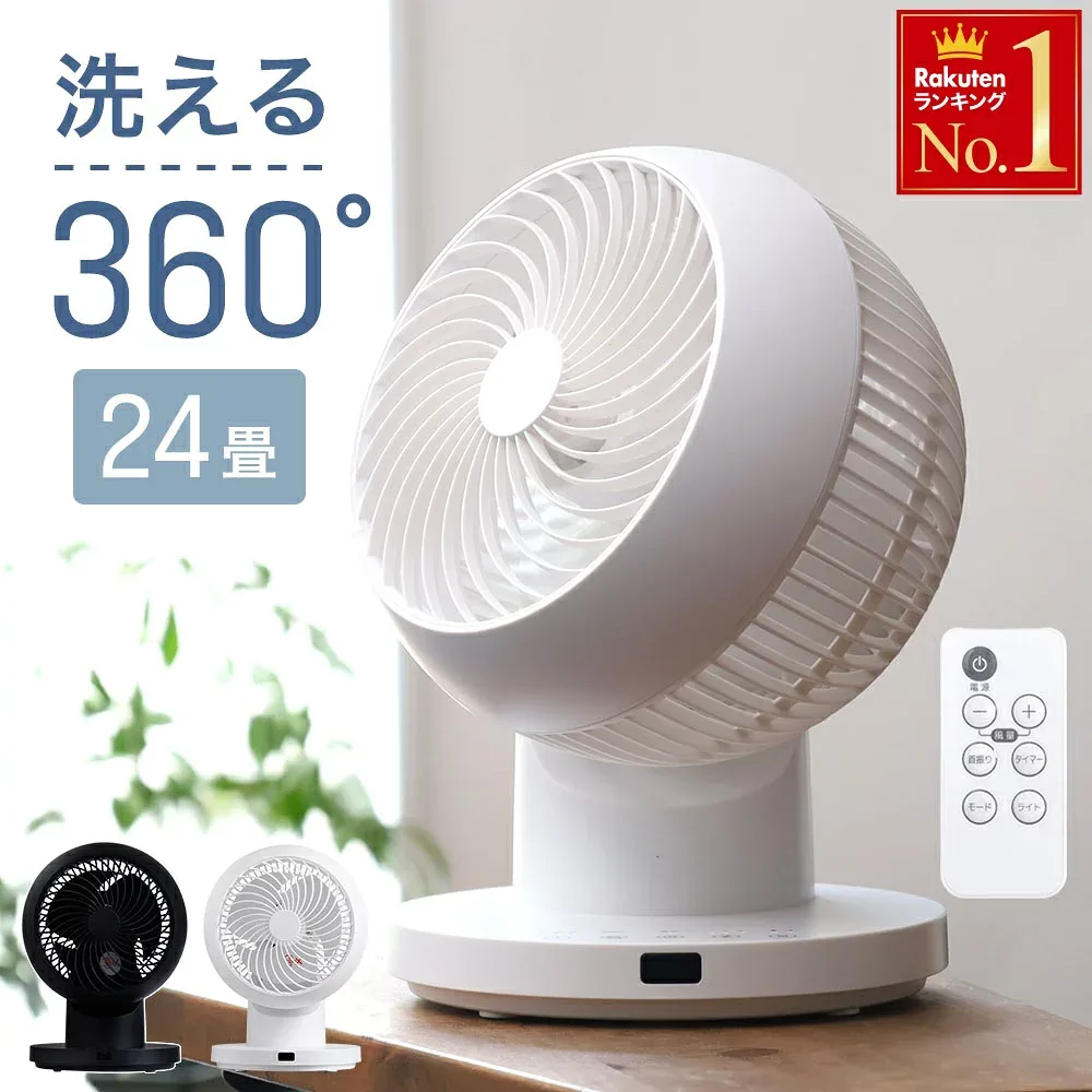 【先着★25%OFFクーポン】20日0時~ < 1台 4,240円~ >サーキュレーター 上下左右 首振り リモコン付き 首振り 1年保証 洗える 扇風機 360度 〜24畳 換気 分解 丸洗い 回転 冷房 エアコン 部屋干し 室内干し 梅雨 クーラー 風量3段階 3D送風 白 ホワイト 黒ブラック 360