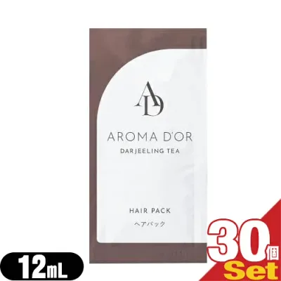 「ホテルアメニティ」「業務用」「ヘアケア&ボディソープ」AROMADOR(アロマドール) ヘアパック パウチ 12mLx30包セット - しっとりとした潤いを与え艶やかな天然ベールを作ります。【最強翌日配送】【ネコポス】【送料無料】