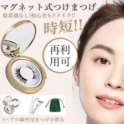 マグネット式つけまつげ 磁気 マグネット式つけまつ毛 つけまつげ 3磁石付き 接着剤なし 初心者 磁気まつげ 防水防汗 磁気まつ毛 快適 ソフト 自然っぽい 1ペア デート 通勤通学 超軽量