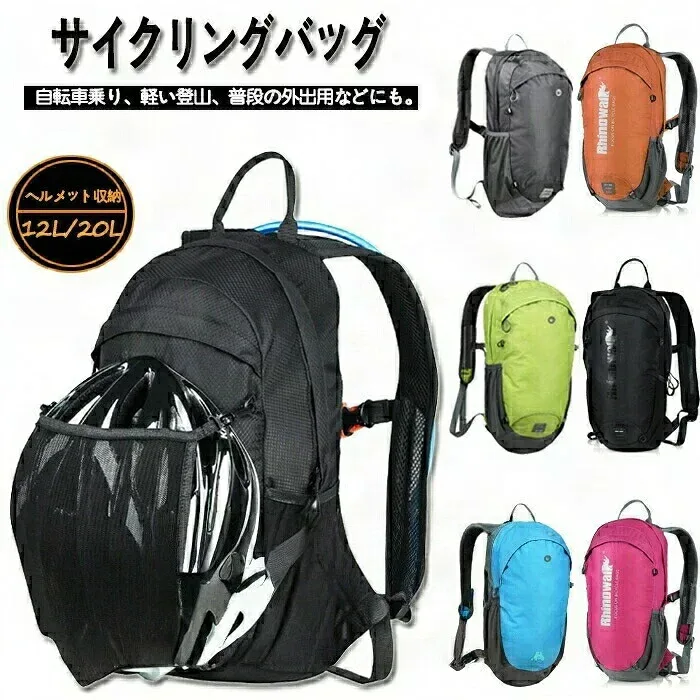 自転車バッグ サイクリングバッグ リュックサック バックパック スポーツ リュック バッグ ロードバイク サイクルバッグ 防水 便利 収納 大容量 軽量 メンズ 通勤 通学