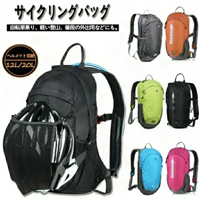自転車バッグ サイクリングバッグ リュックサック バックパック スポーツ リュック バッグ ロードバイク サイクルバッグ 防水 便利 収納 大容量 軽量 メンズ 通勤 通学