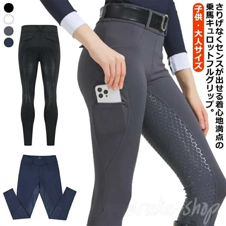 乗馬ズボン レディース フルグリップ 乗馬用キュロット 女性用 乗馬キュロット 子供 女の子 乗馬パンツ 男の子 ネイビー メンズ