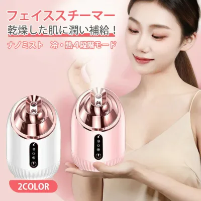 美顔器 スチーマー 美容 保湿 ナノミスト 温冷スチーマー フェイシャル 肌ケア 潤い 肌荒れ コンパクト 軽量 乾燥対策 乾燥肌 浸透 美容家電 ギフト おしゃれ 美肌ケ 衣類 顔 保湿ケア