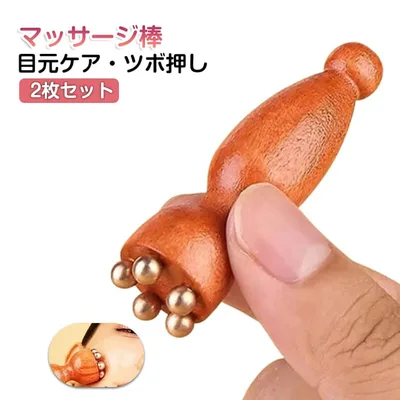 天然素材 2個セット 目元ケア ツボ押し 美顔器 美容棒 むくみ解消 蓮の実 目 蓮モチーフ 真鍮製 なめらか 多機能 経絡 高級感 スキンケア 表情筋 耳ツボスティック むくみケア