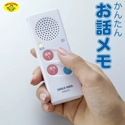 かんたんお話メモ aom-01 音声メモ ボイスレコーダー 録音 再生 簡単 操作 伝言メモ 録音機 小型 物忘れ シニア 介護 スマイルキッズ サポート 便利 誕生日 プレゼント ギフト