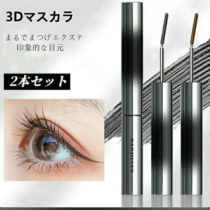 3Dマスカラ &カールキップマスカラ 2本セット カールキープ 上向き セパレート カールマスカラコーム 防水 長持ち 自然な速乾性 目を拡大します ぐっと 上向き目力UPマスカラ
