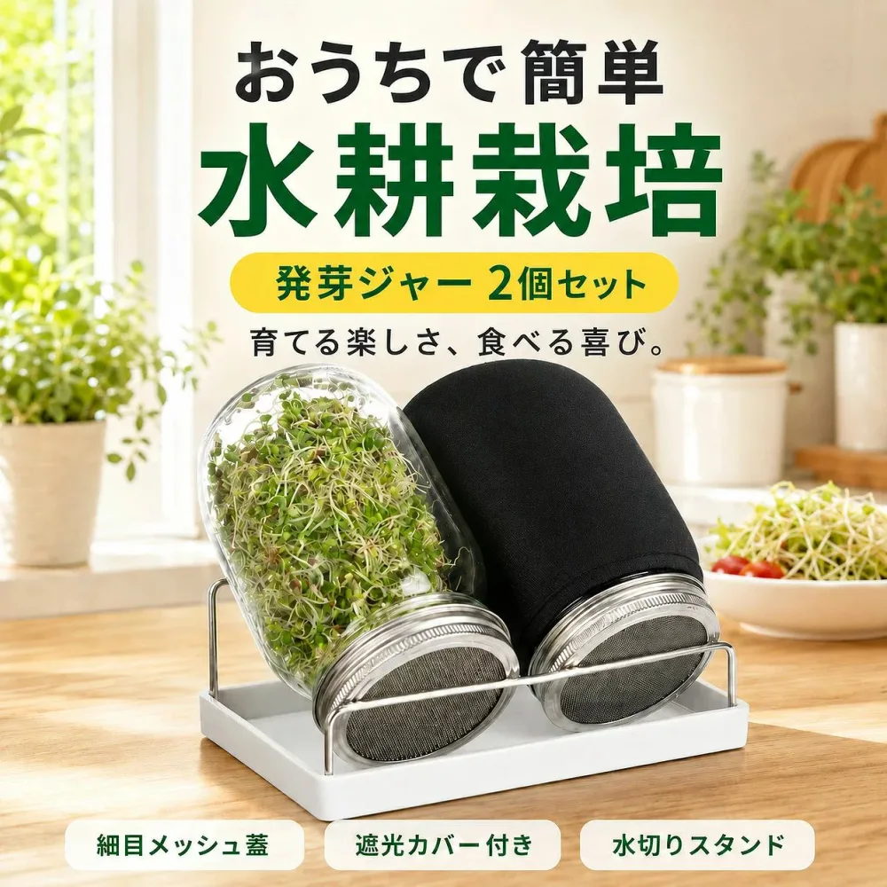 発芽キット ステンレス トレイ付き 2個 セット 栽培用 植物育成 ブロッコリースプラウト 落花生 スプラウト 大豆 もやし もやし栽培 簡単排水 スタンド付き 通気性 耐久性 栽培容器 ジャ