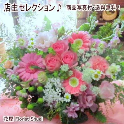 店主セレクション バラもOK 生花 フラワーアレンジメント お祝い 花 誕生日 プレゼント 母 祖母 女性 女友達 還暦祝い 米寿 古希 喜寿 退職祝い 上司 開店祝い 花 開業祝い センスのいい フラワーギフト 楽屋花 結婚記念日 両親 妻 お花 記念日 敬老の日 花【花屋】