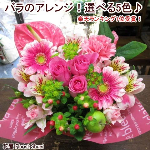 バラのアレンジメント 生花 選べる5色 送料無料 お祝い 花 誕生日 プレゼント 母 親 祖母 フラワーアレンジメント 敬老の日 定年 退職祝い 女性 男性 上司 送別会 お見舞い お誕生日 還暦祝い 米寿祝い お花 フラワーギフト 結婚記念日 妻 開店祝い 開業祝い 花 即日発送
