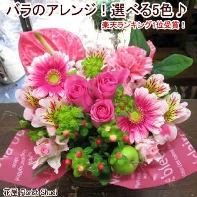 バラのアレンジメント 生花 選べる5色 送料無料 お祝い 花 誕生日 プレゼント 母 親 祖母 フラワーアレンジメント 敬老の日 定年 退職祝い 女性 男性 上司 送別会 お見舞い お誕生日 還暦祝い 米寿祝い お花 フラワーギフト 結婚記念日 妻 開店祝い 開業祝い 花 即日発送