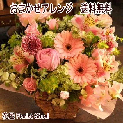≪ボリュームと大きさ重視≫おまかせ生花アレンジ 送料無料 フラワーアレンジメント お祝い 花 誕生日 プレゼント 母親 女性 祖母 女友達 敬老の日 フラワー ギフト 開店祝い 定年 退職祝い プレゼント お見舞い 結婚記念日 妻 送別会 お誕生日 お花 贈り物