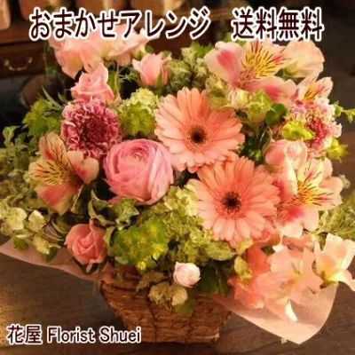 ≪ボリュームと大きさ重視≫おまかせ生花アレンジ 送料無料 フラワーアレンジメント お祝い 花 誕生日 プレゼント 母親 女性 祖母 女友達 敬老の日 フラワー ギフト 開店祝い 定年 退職祝い プレゼント お見舞い 結婚記念日 妻 送別会 お誕生日 お花 贈り物