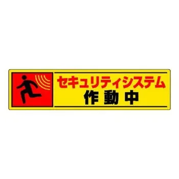 ユニット 反射ステッカー セキュリティ・・5枚組 802-65【送料無料】 メール便対応商品