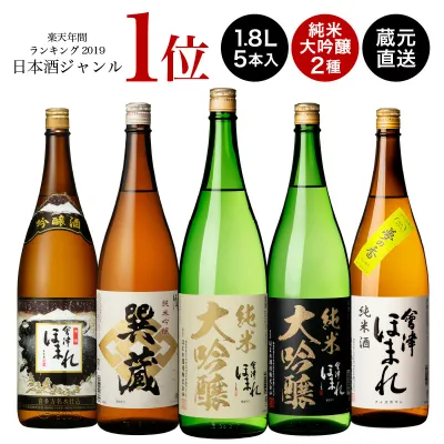 厳選 日本酒 飲み比べセット 1.8L×5本 会津ほまれ 純米大吟醸 辛口 敬老の日 送料無料 冷酒 燗酒 ぬる燗 地酒 プレゼント 内祝 お祝 誕生日 退職祝い 福島 喜多方 家飲み 宅飲み 還暦 極 ギフト 贈り物 まとめ買い 一升瓶 蔵元直送
